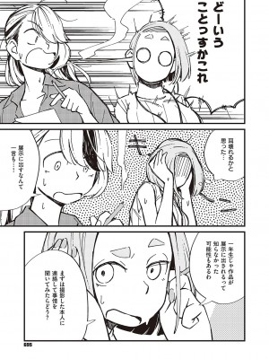 コミック エグゼ 48 [DL版]_694