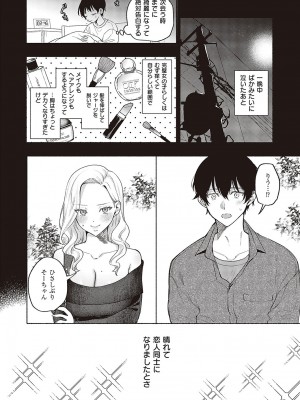コミック エグゼ 48 [DL版]_199