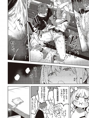 コミック エグゼ 48 [DL版]_147