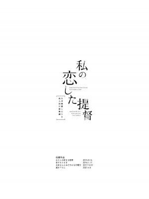[パンダが一匹。 (コミズミコ)] 描き下ろし (私の恋した提督 大井提督LOVE成人向け総集編) (艦隊これくしょん -艦これ-) [吸住没碎个人汉化] [DL版]_03