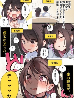 [猫麦] むっつりガリ勉、有村くん♡【１～７話】_5