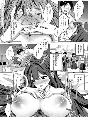 [波乗かもめ] 雪ふって、恋がたまる [DL版]_119