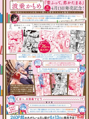 [波乗かもめ] 雪ふって、恋がたまる [DL版]_296