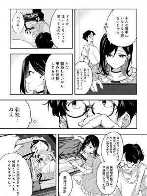 [波乗かもめ] 雪ふって、恋がたまる [DL版]_206