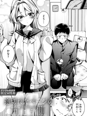 [波乗かもめ] 雪ふって、恋がたまる [DL版]_266