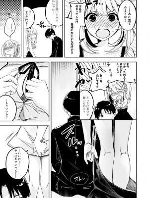 [波乗かもめ] 雪ふって、恋がたまる [DL版]_174