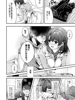 [波乗かもめ] 雪ふって、恋がたまる [DL版]_153