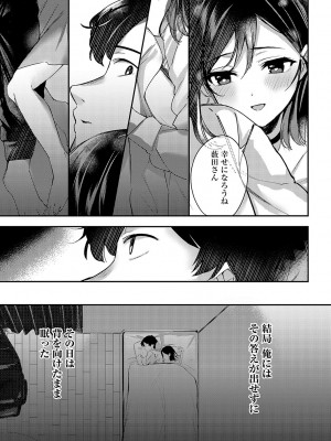 [波乗かもめ] 雪ふって、恋がたまる [DL版]_214