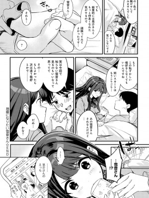 [波乗かもめ] 雪ふって、恋がたまる [DL版]_115