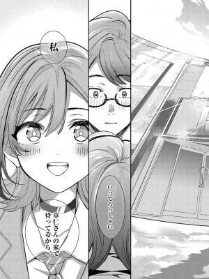 [波乗かもめ] 雪ふって、恋がたまる [DL版]_256