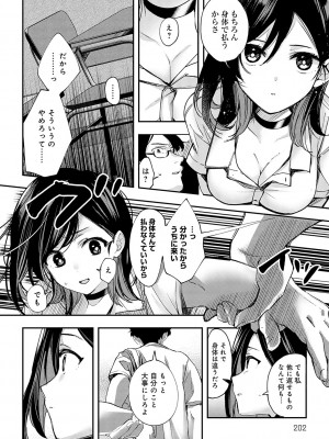 [波乗かもめ] 雪ふって、恋がたまる [DL版]_201