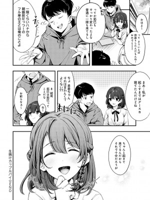 [波乗かもめ] 雪ふって、恋がたまる [DL版]_157