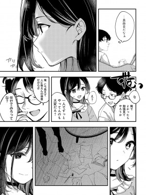 [波乗かもめ] 雪ふって、恋がたまる [DL版]_208