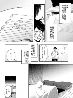 [波乗かもめ] 雪ふって、恋がたまる [DL版]_205