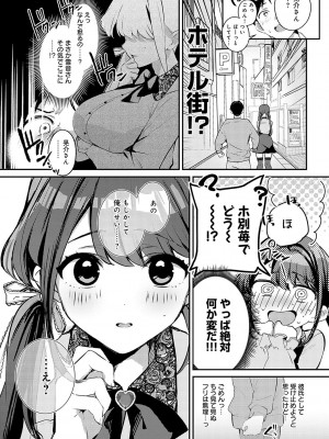 [波乗かもめ] 雪ふって、恋がたまる [DL版]_094