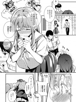 [波乗かもめ] 雪ふって、恋がたまる [DL版]_096