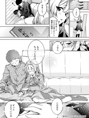 [波乗かもめ] 雪ふって、恋がたまる [DL版]_276