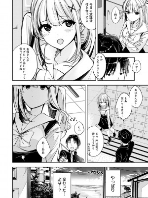 [波乗かもめ] 雪ふって、恋がたまる [DL版]_163