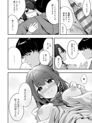 [波乗かもめ] 雪ふって、恋がたまる [DL版]_151