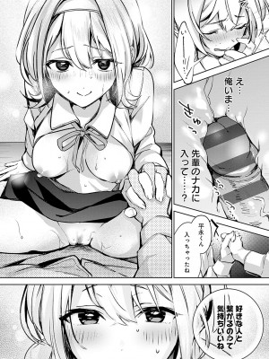 [波乗かもめ] 雪ふって、恋がたまる [DL版]_066