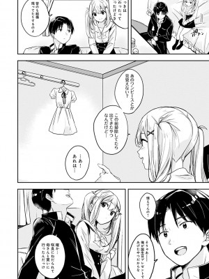 [波乗かもめ] 雪ふって、恋がたまる [DL版]_167
