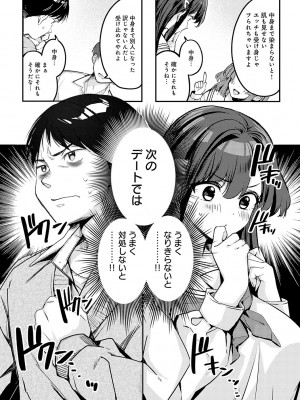 [波乗かもめ] 雪ふって、恋がたまる [DL版]_090