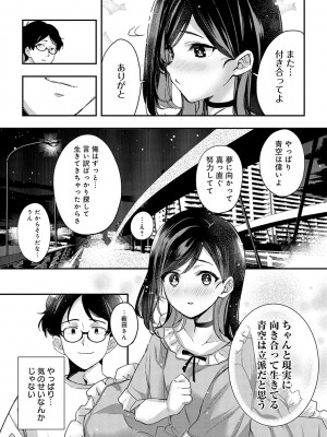 [波乗かもめ] 雪ふって、恋がたまる [DL版]_210