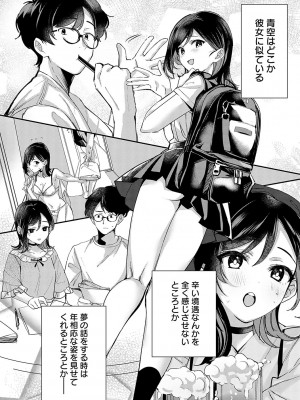 [波乗かもめ] 雪ふって、恋がたまる [DL版]_211