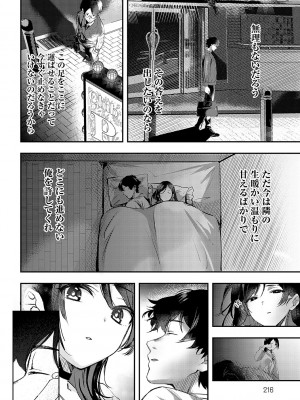 [波乗かもめ] 雪ふって、恋がたまる [DL版]_215