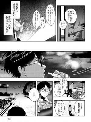 [波乗かもめ] 雪ふって、恋がたまる [DL版]_194