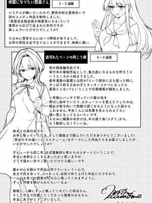 [波乗かもめ] 雪ふって、恋がたまる [DL版]_262