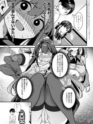[波乗かもめ] 雪ふって、恋がたまる [DL版]_088