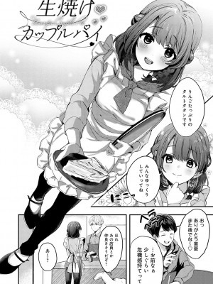 [波乗かもめ] 雪ふって、恋がたまる [DL版]_129