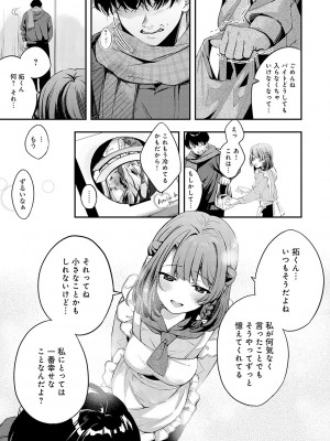 [波乗かもめ] 雪ふって、恋がたまる [DL版]_140
