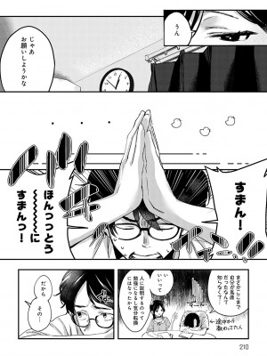 [波乗かもめ] 雪ふって、恋がたまる [DL版]_209