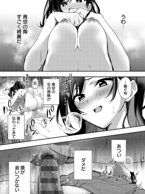 [波乗かもめ] 雪ふって、恋がたまる [DL版]_223