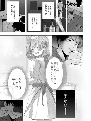 [波乗かもめ] 雪ふって、恋がたまる [DL版]_134