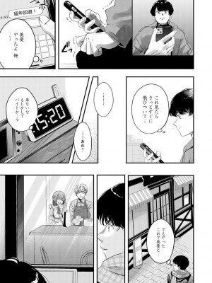 [波乗かもめ] 雪ふって、恋がたまる [DL版]_136