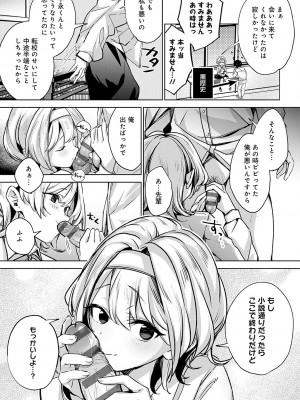 [波乗かもめ] 雪ふって、恋がたまる [DL版]_070