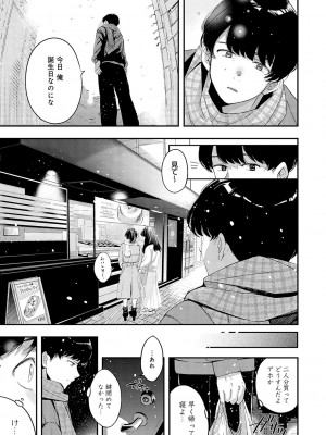 [波乗かもめ] 雪ふって、恋がたまる [DL版]_138