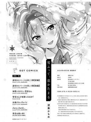 [波乗かもめ] 雪ふって、恋がたまる [DL版]_263