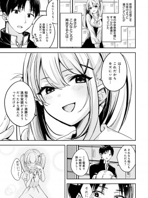 [波乗かもめ] 雪ふって、恋がたまる [DL版]_162