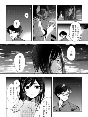 [波乗かもめ] 雪ふって、恋がたまる [DL版]_198