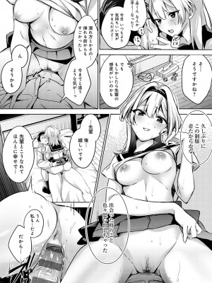 [波乗かもめ] 雪ふって、恋がたまる [DL版]_271