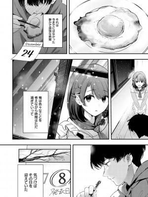 [波乗かもめ] 雪ふって、恋がたまる [DL版]_135