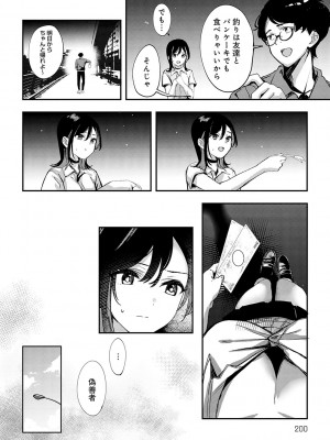 [波乗かもめ] 雪ふって、恋がたまる [DL版]_199
