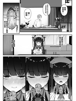 [さかえてないです。 (さかえ)] 愛清完熟 (ブルーアーカイブ) [白杨汉化组] [DL版]_15