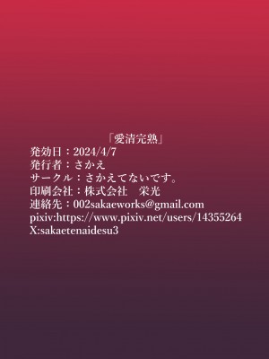 [さかえてないです。 (さかえ)] 愛清完熟 (ブルーアーカイブ) [白杨汉化组] [DL版]_34