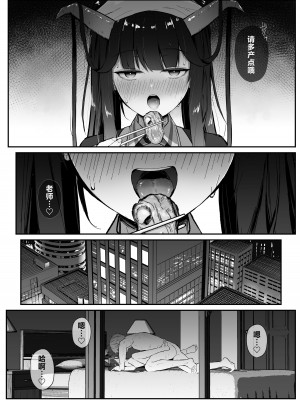 [さかえてないです。 (さかえ)] 愛清完熟 (ブルーアーカイブ) [白杨汉化组] [DL版]_16