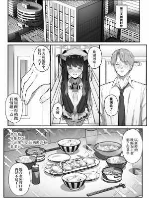 [さかえてないです。 (さかえ)] 愛清完熟 (ブルーアーカイブ) [白杨汉化组] [DL版]_14